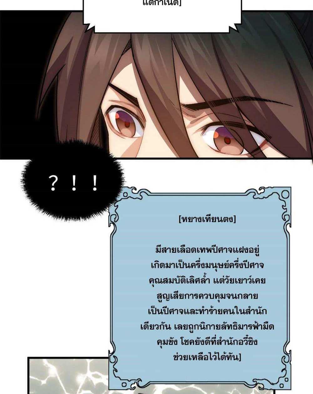 Top Tier Providence แปลไทย