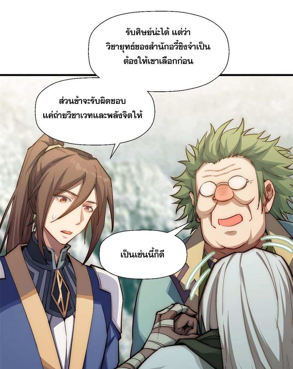 Top Tier Providence แปลไทย