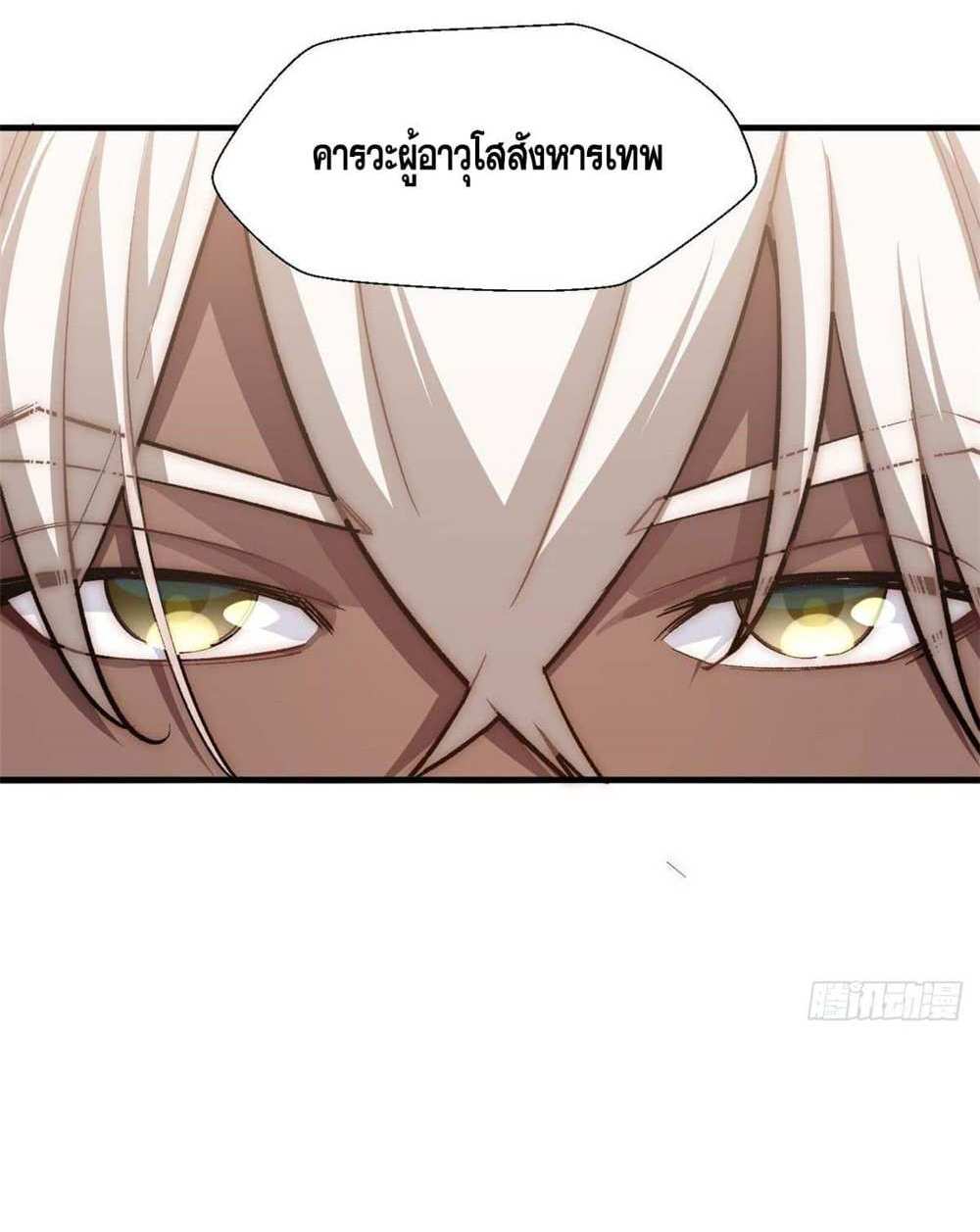 Top Tier Providence แปลไทย