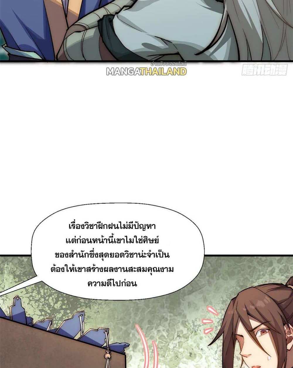 Top Tier Providence แปลไทย