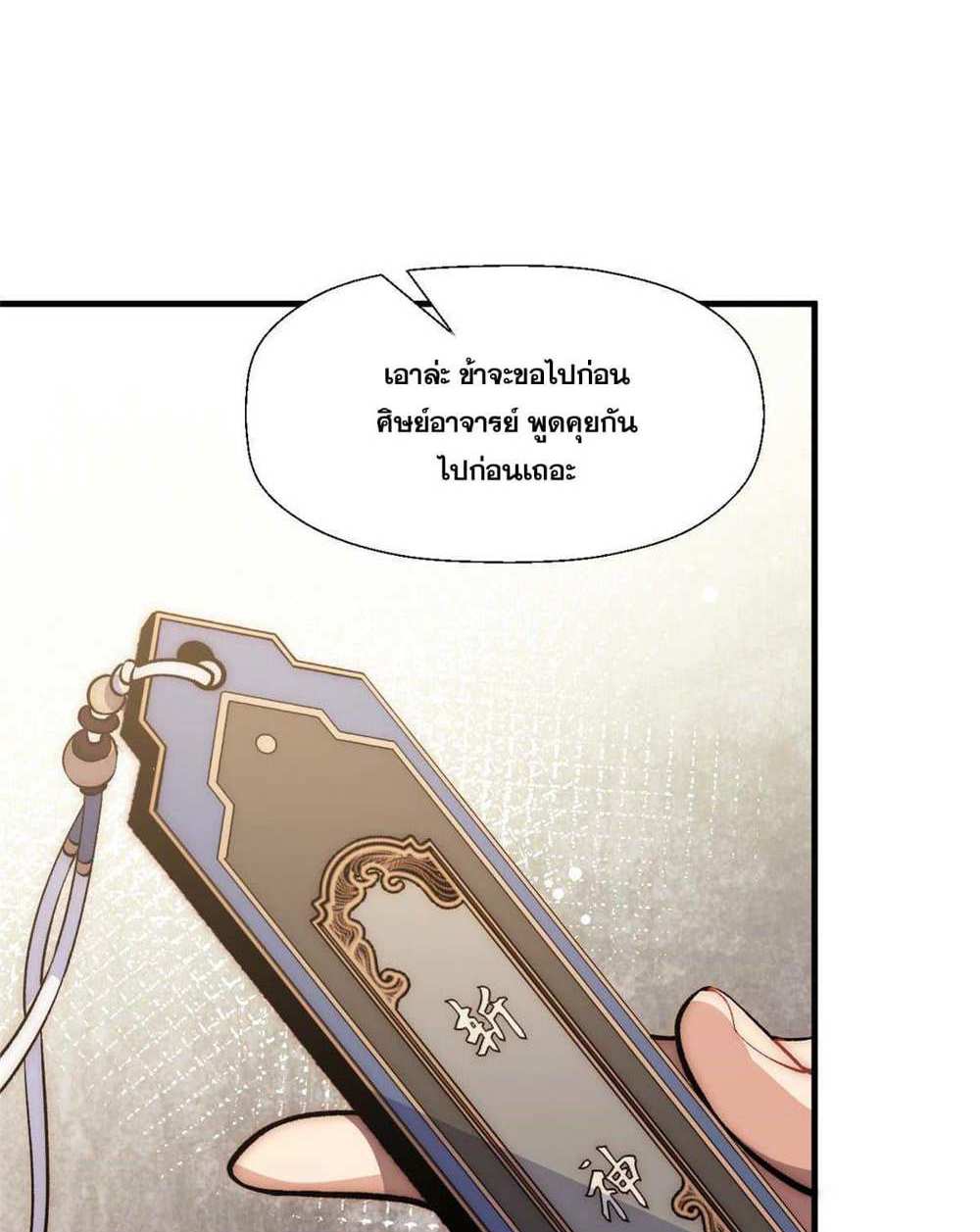 Top Tier Providence แปลไทย