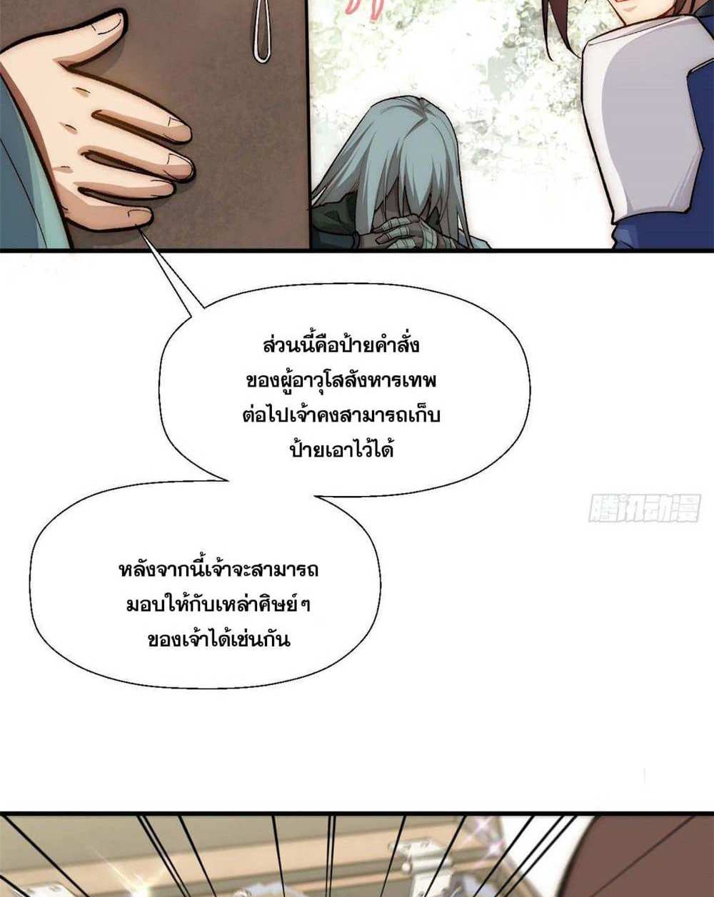 Top Tier Providence แปลไทย