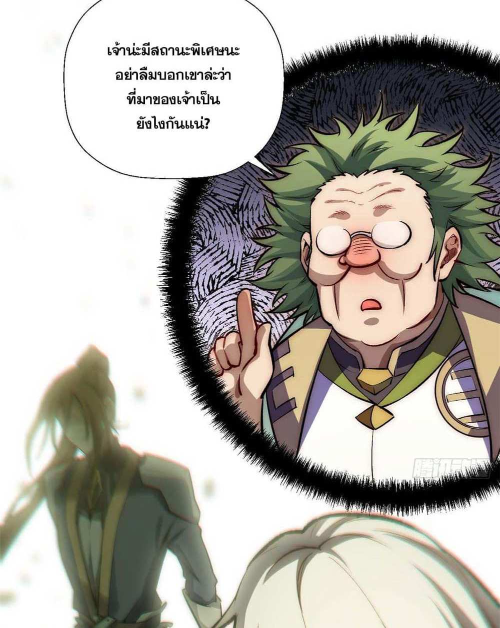 Top Tier Providence แปลไทย