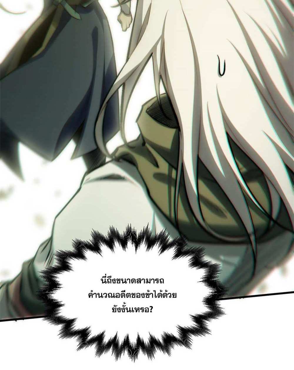 Top Tier Providence แปลไทย