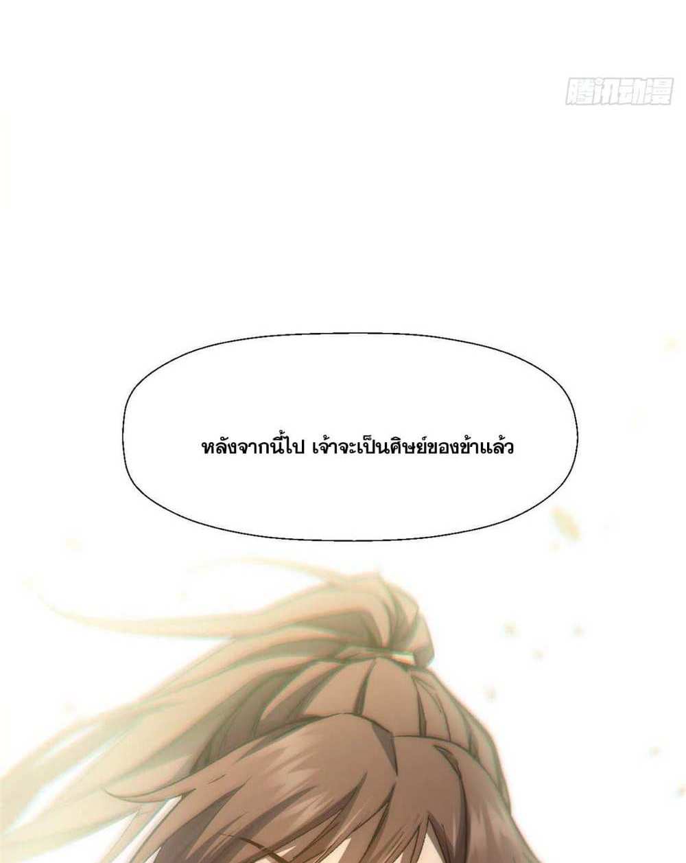 Top Tier Providence แปลไทย