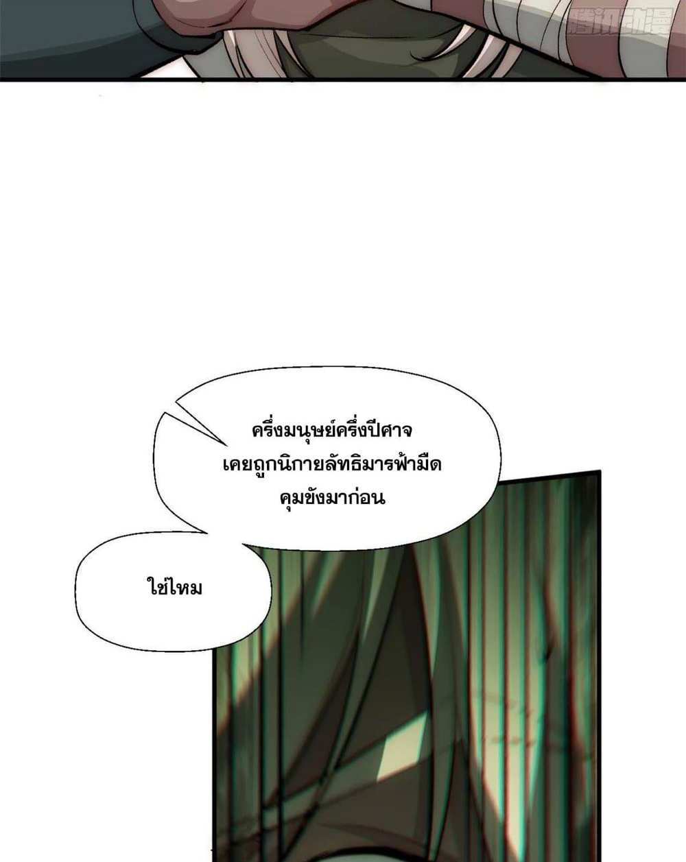 Top Tier Providence แปลไทย