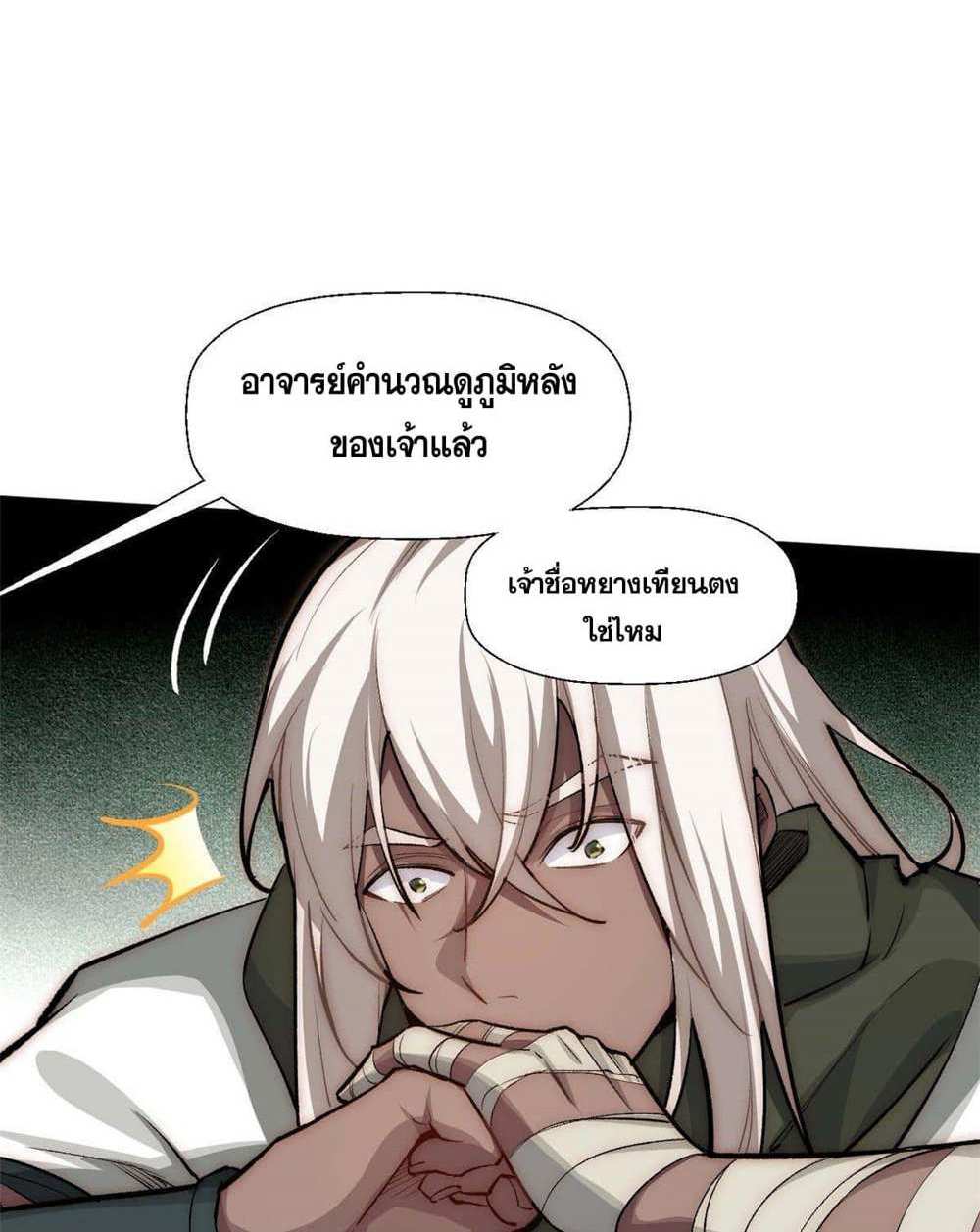 Top Tier Providence แปลไทย