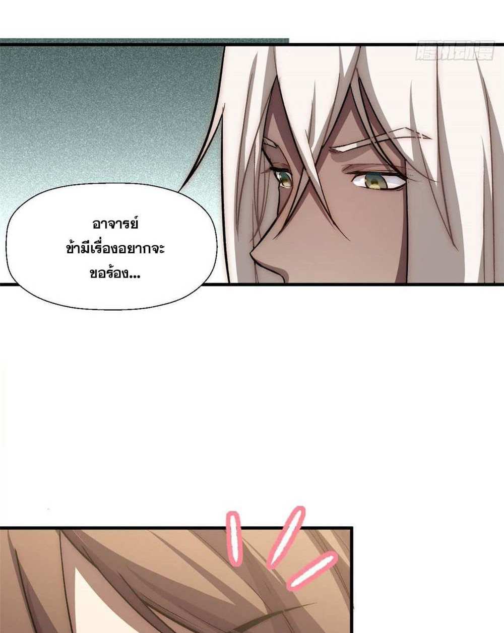 Top Tier Providence แปลไทย