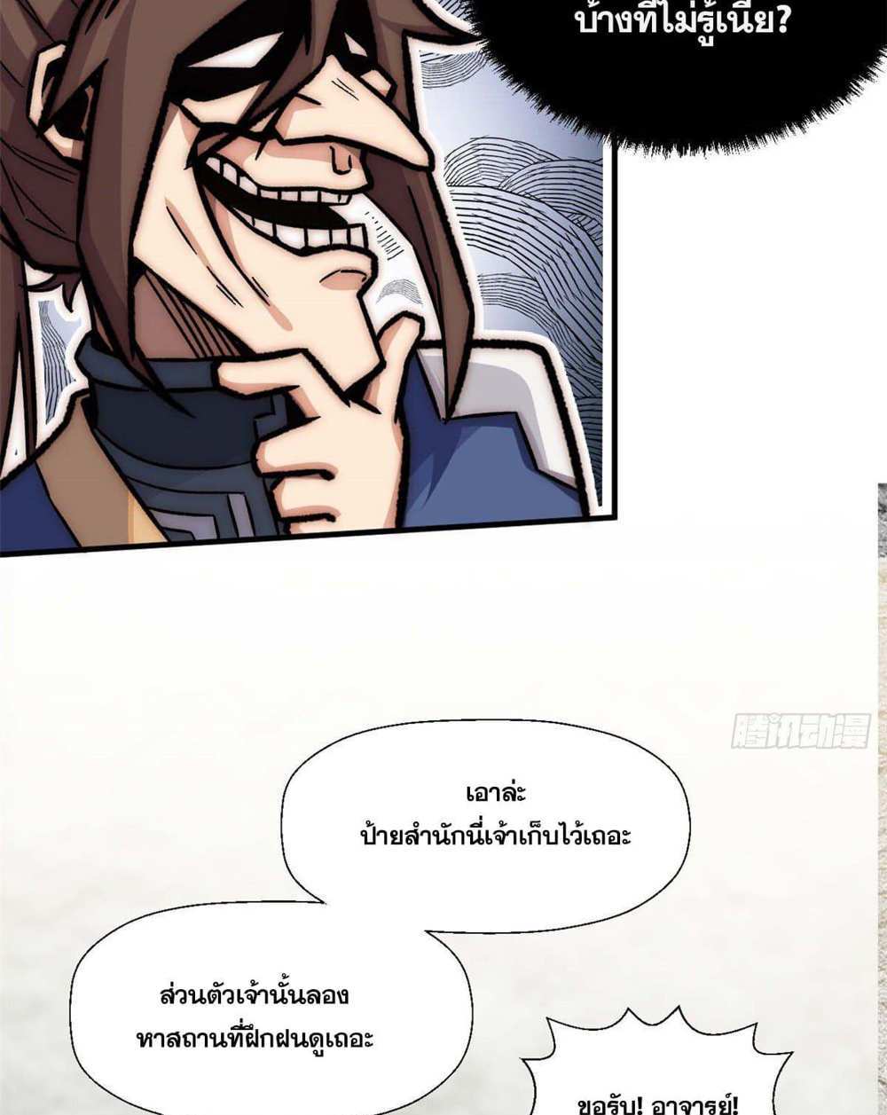 Top Tier Providence แปลไทย