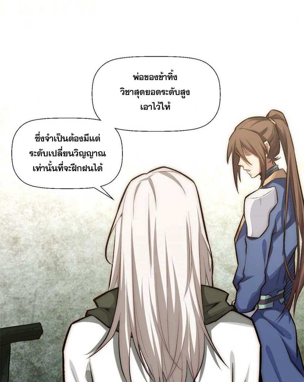 Top Tier Providence แปลไทย