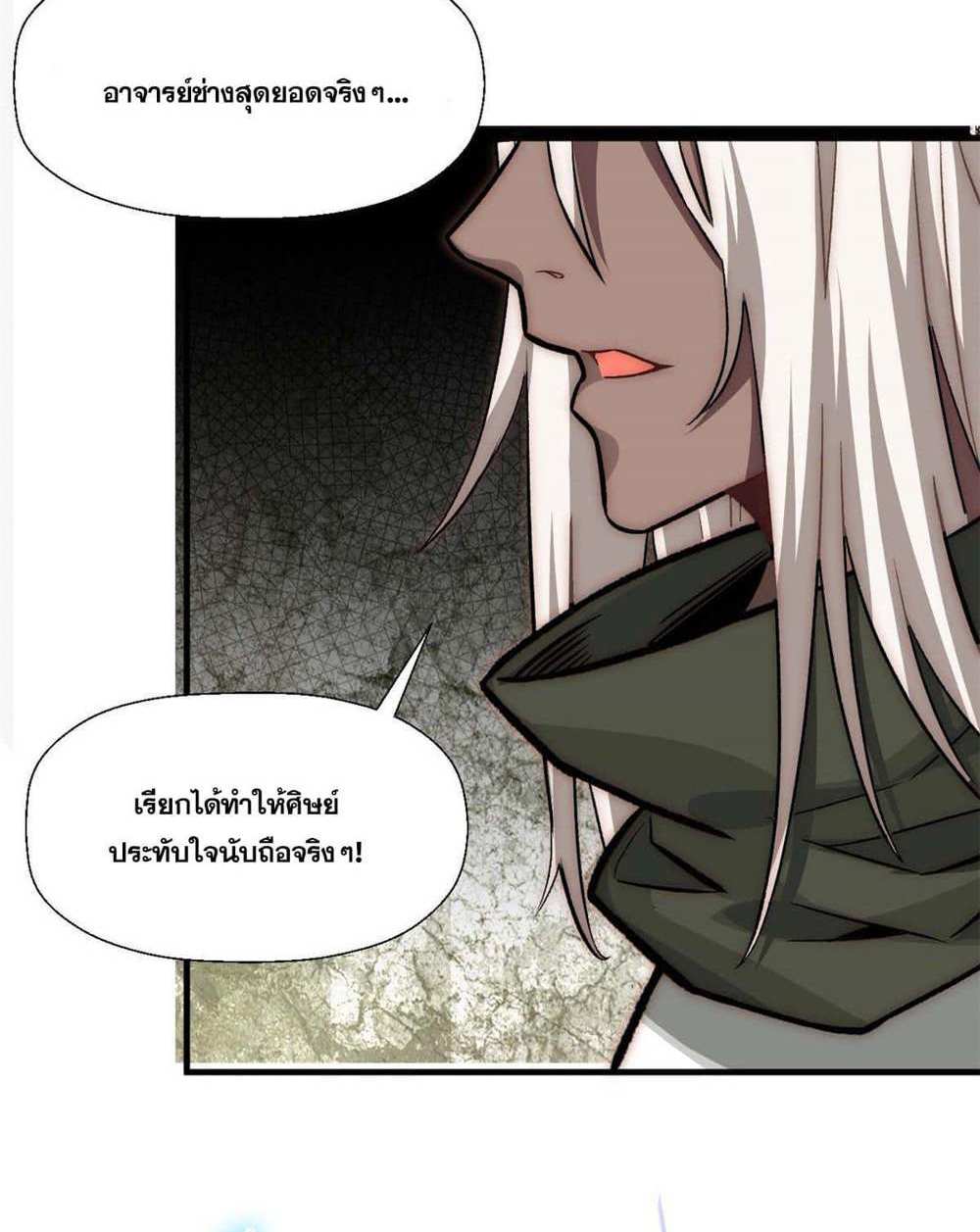 Top Tier Providence แปลไทย