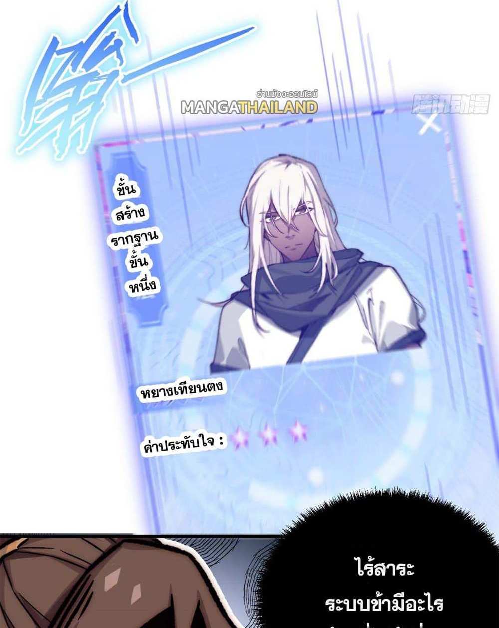 Top Tier Providence แปลไทย