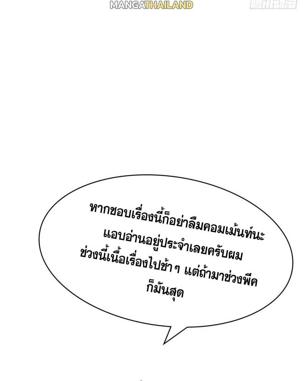 Top Tier Providence แปลไทย