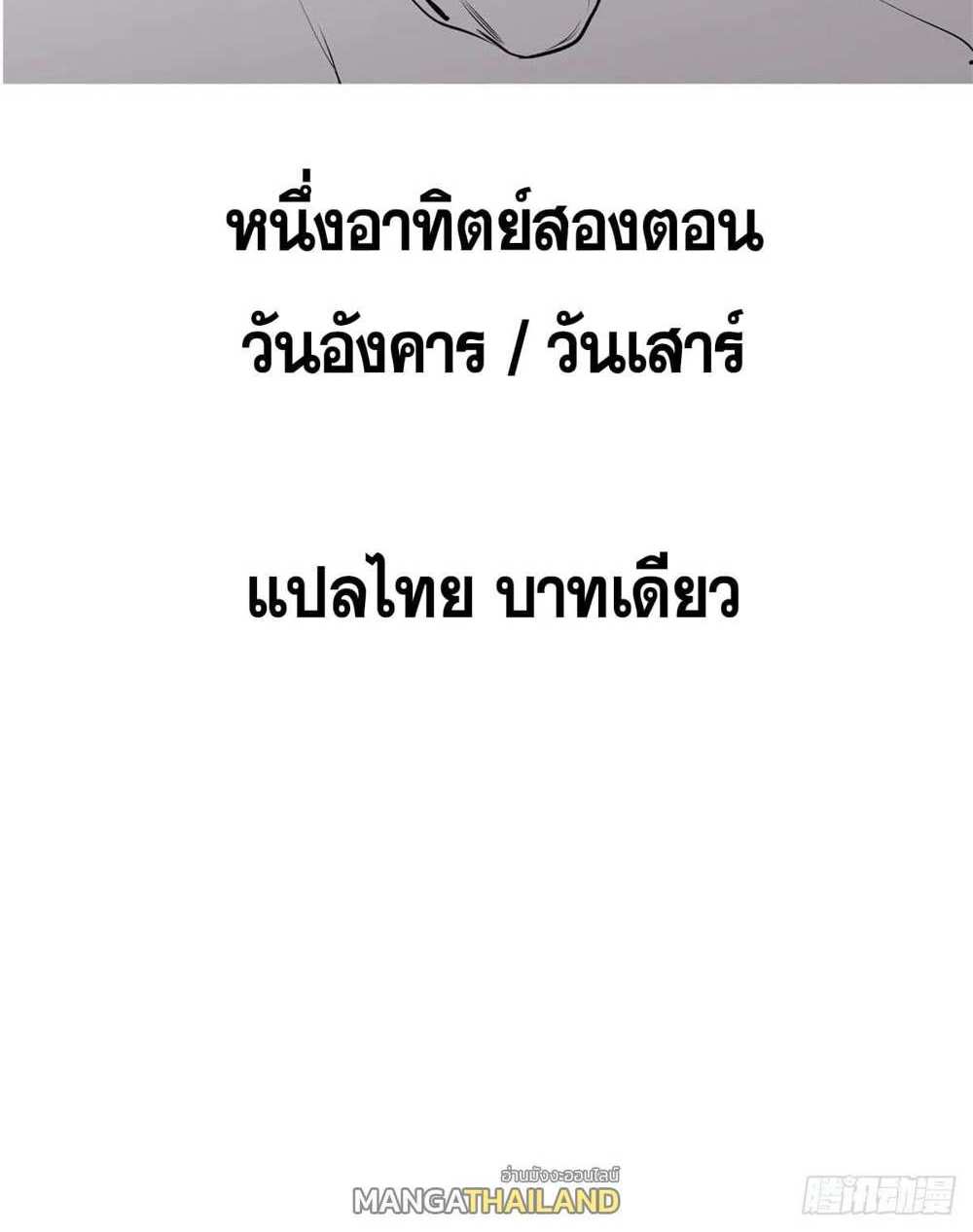 Top Tier Providence แปลไทย