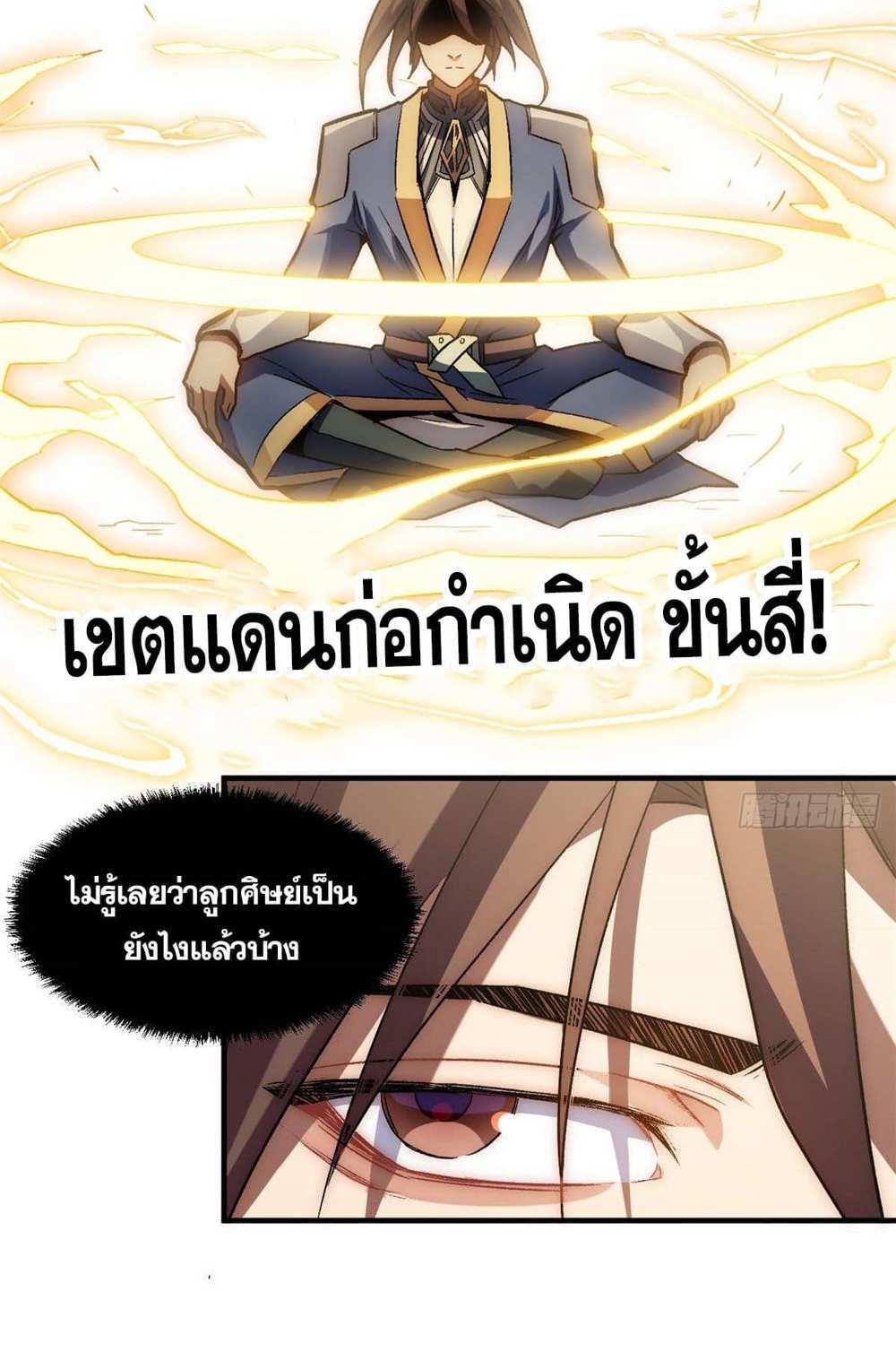 Top Tier Providence แปลไทย
