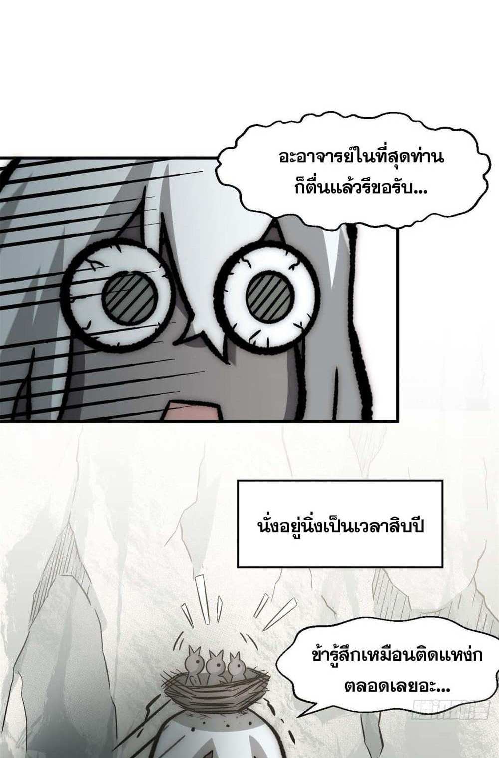 Top Tier Providence แปลไทย