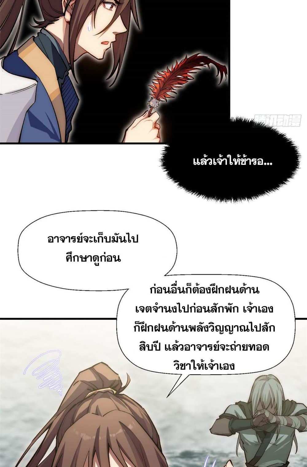 Top Tier Providence แปลไทย