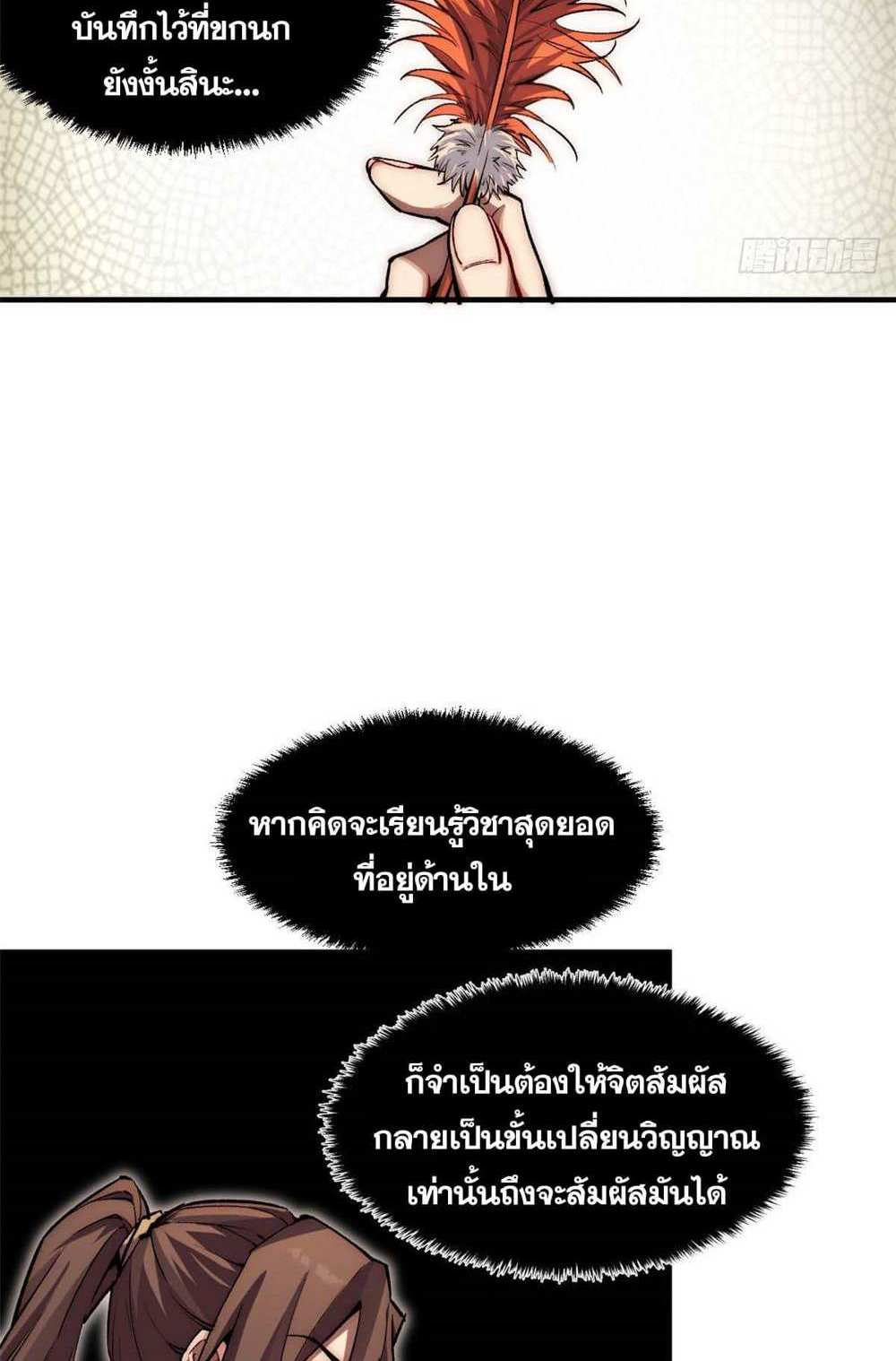 Top Tier Providence แปลไทย