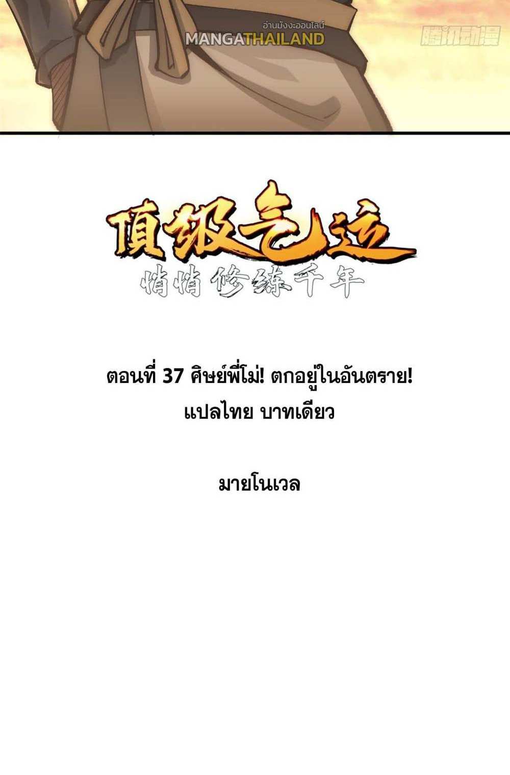 Top Tier Providence แปลไทย