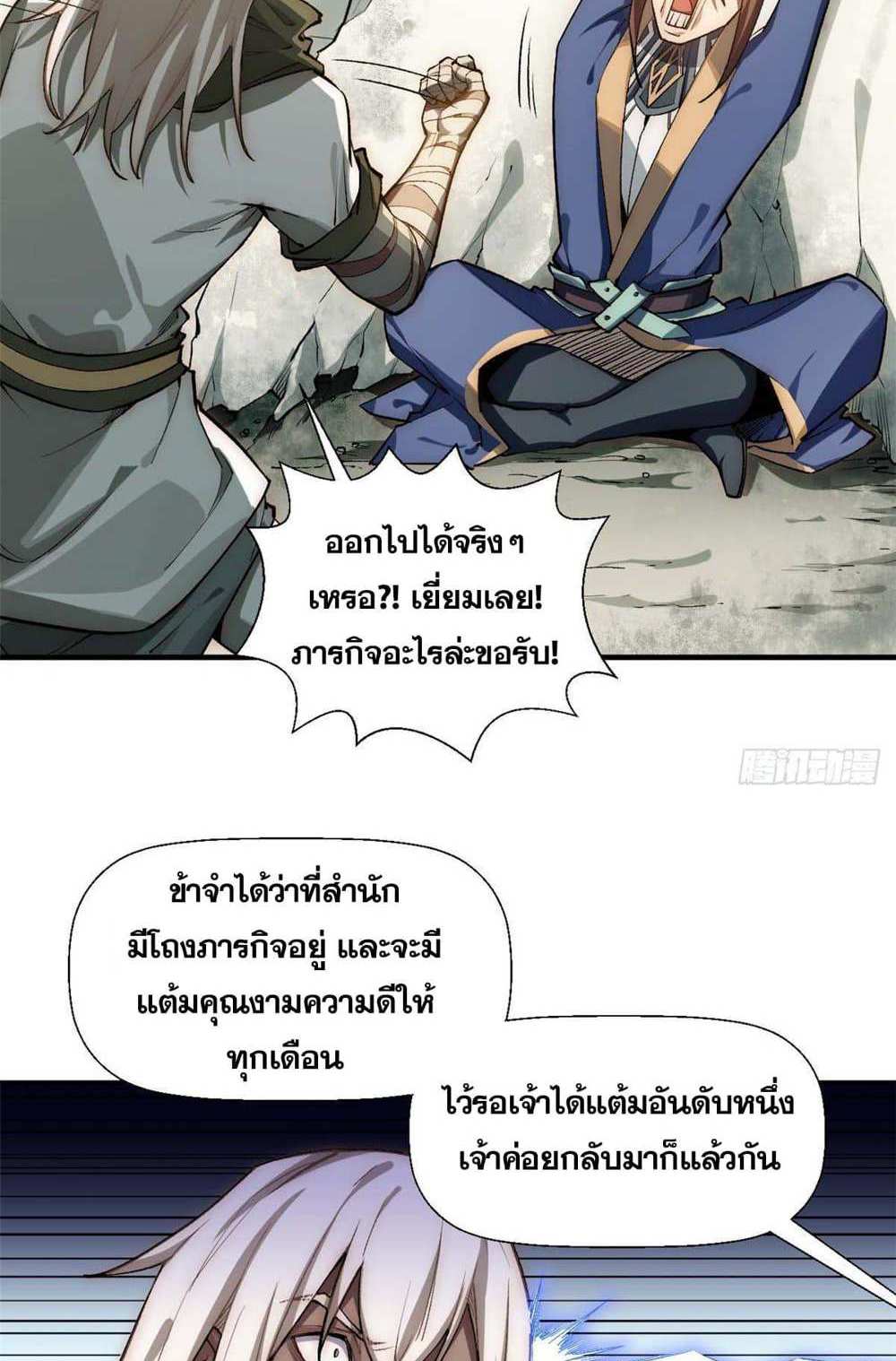 Top Tier Providence แปลไทย