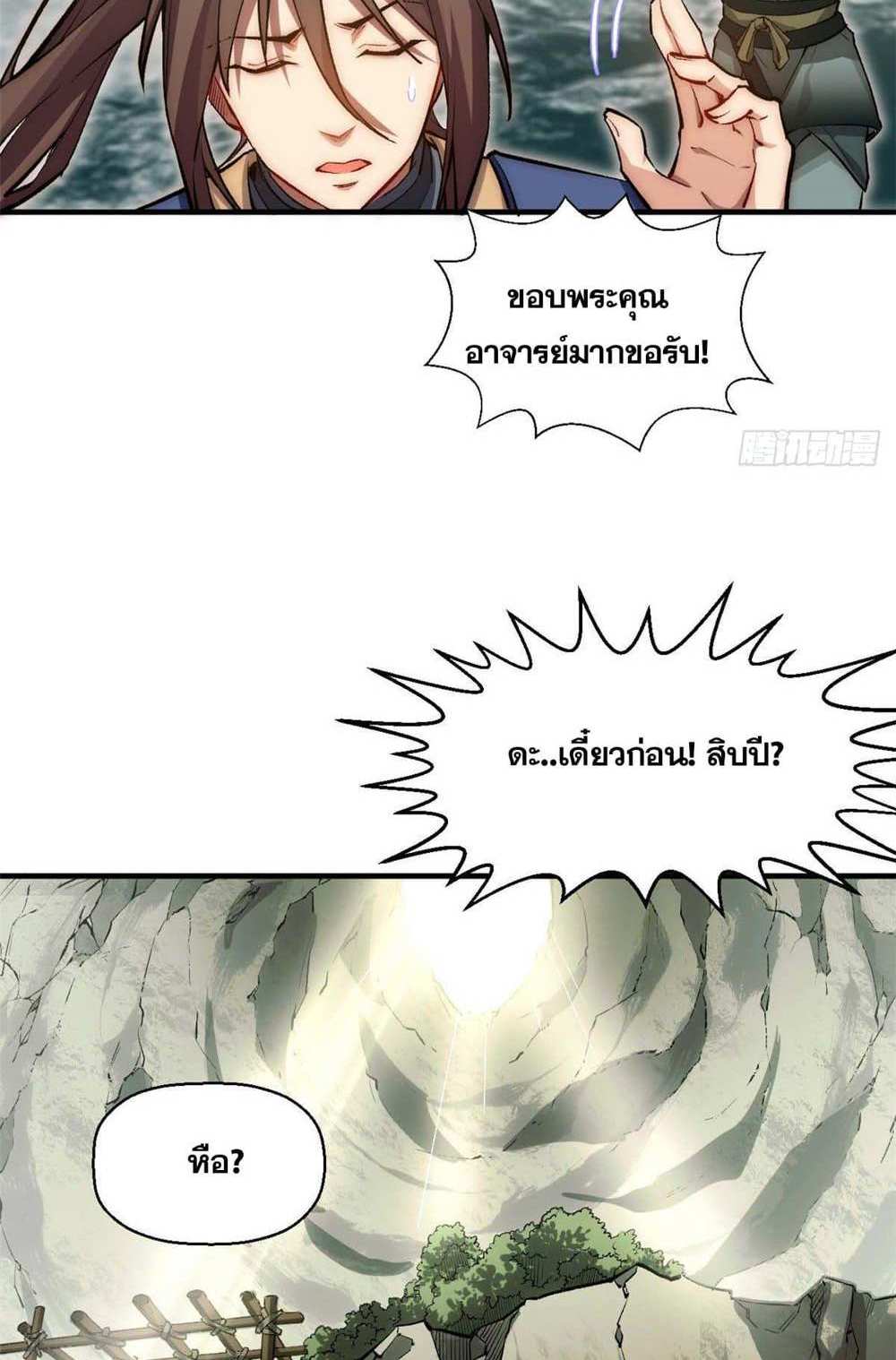 Top Tier Providence แปลไทย