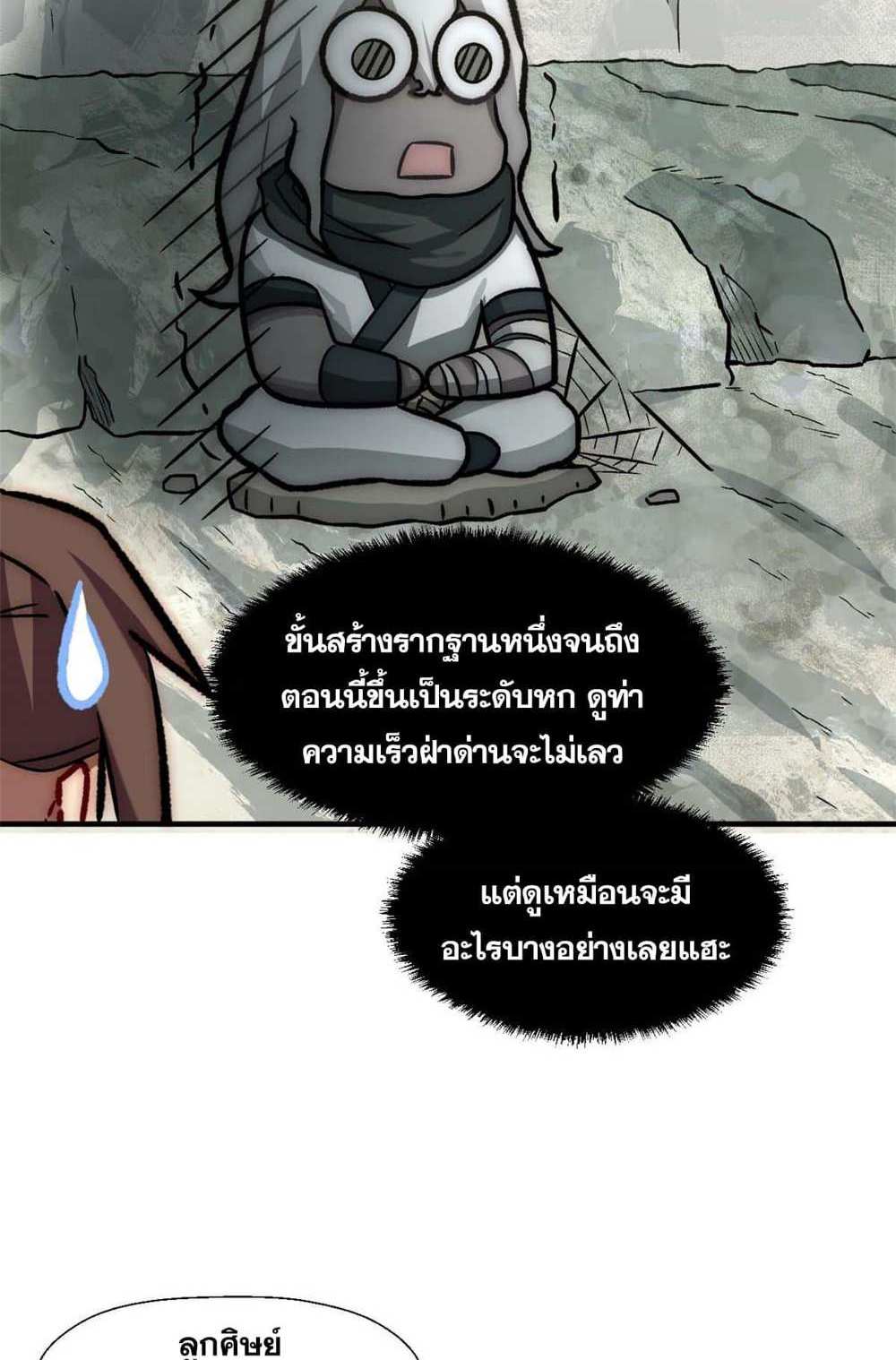 Top Tier Providence แปลไทย