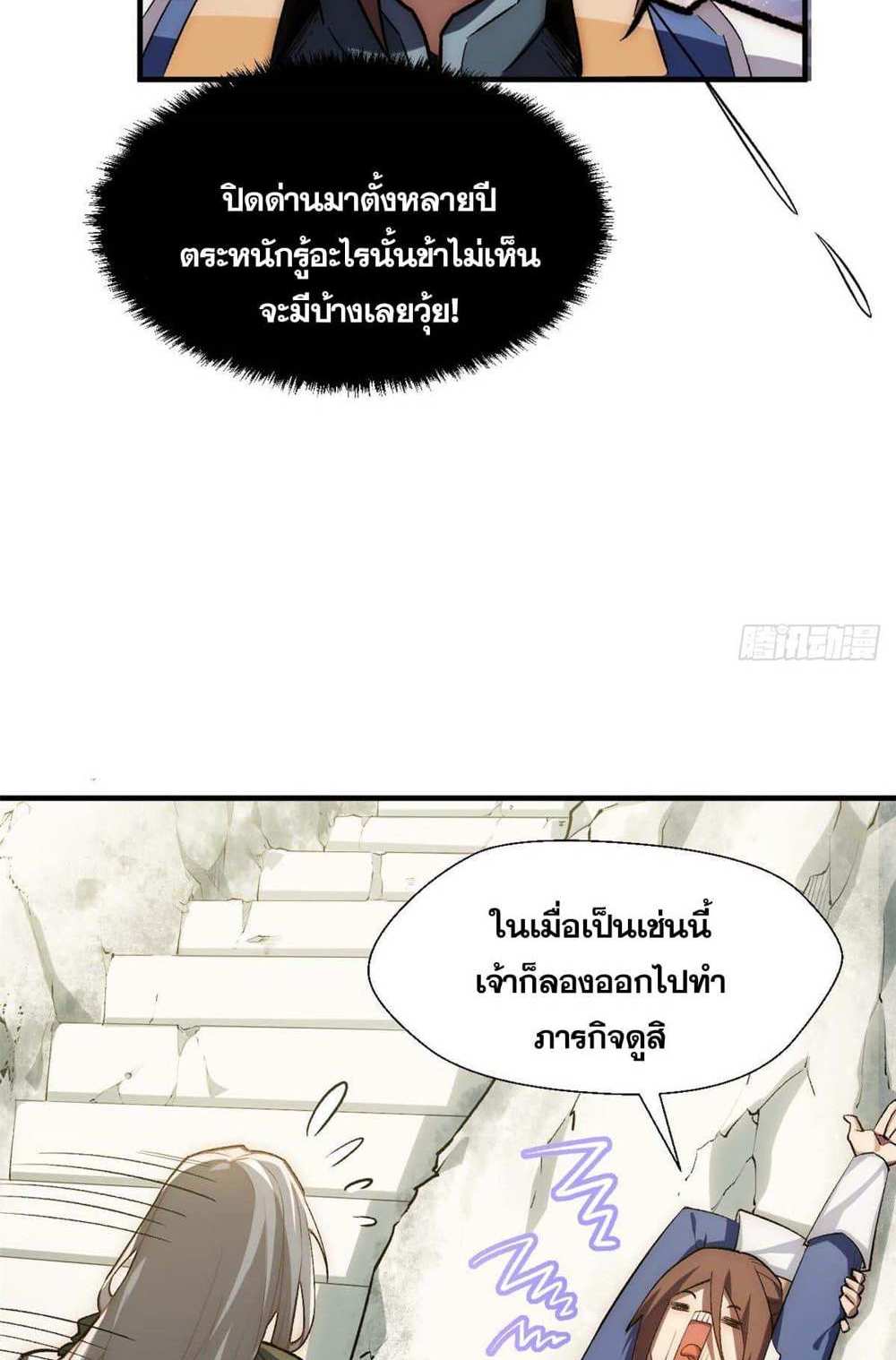 Top Tier Providence แปลไทย