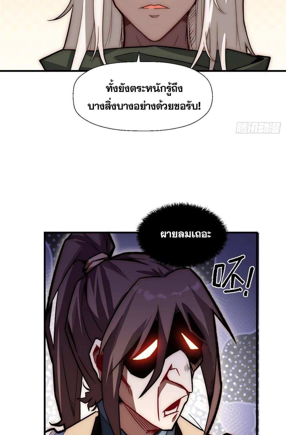 Top Tier Providence แปลไทย