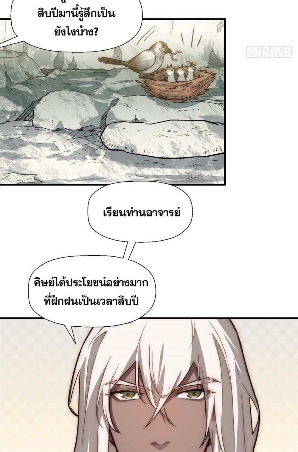 Top Tier Providence แปลไทย