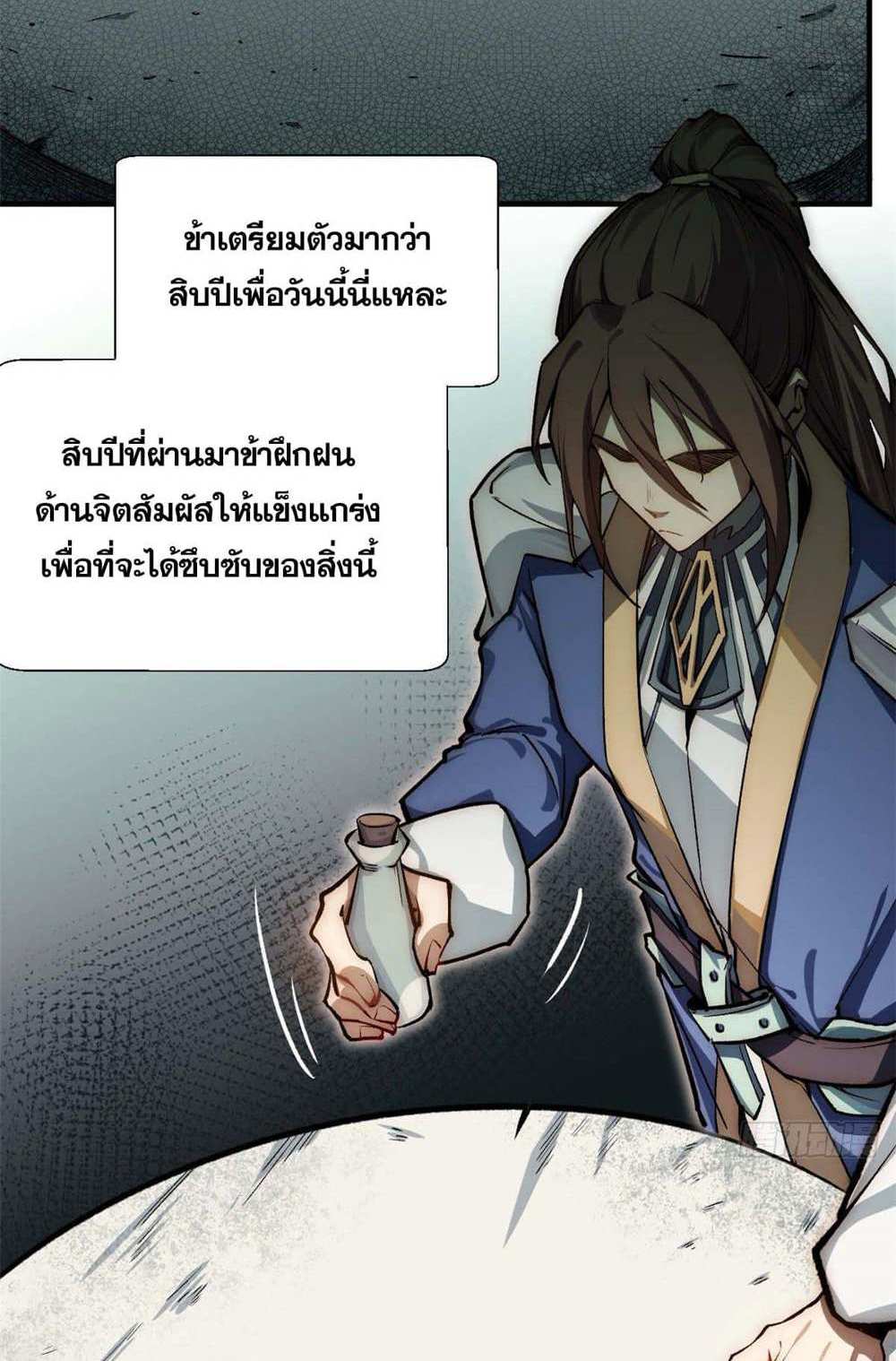 Top Tier Providence แปลไทย