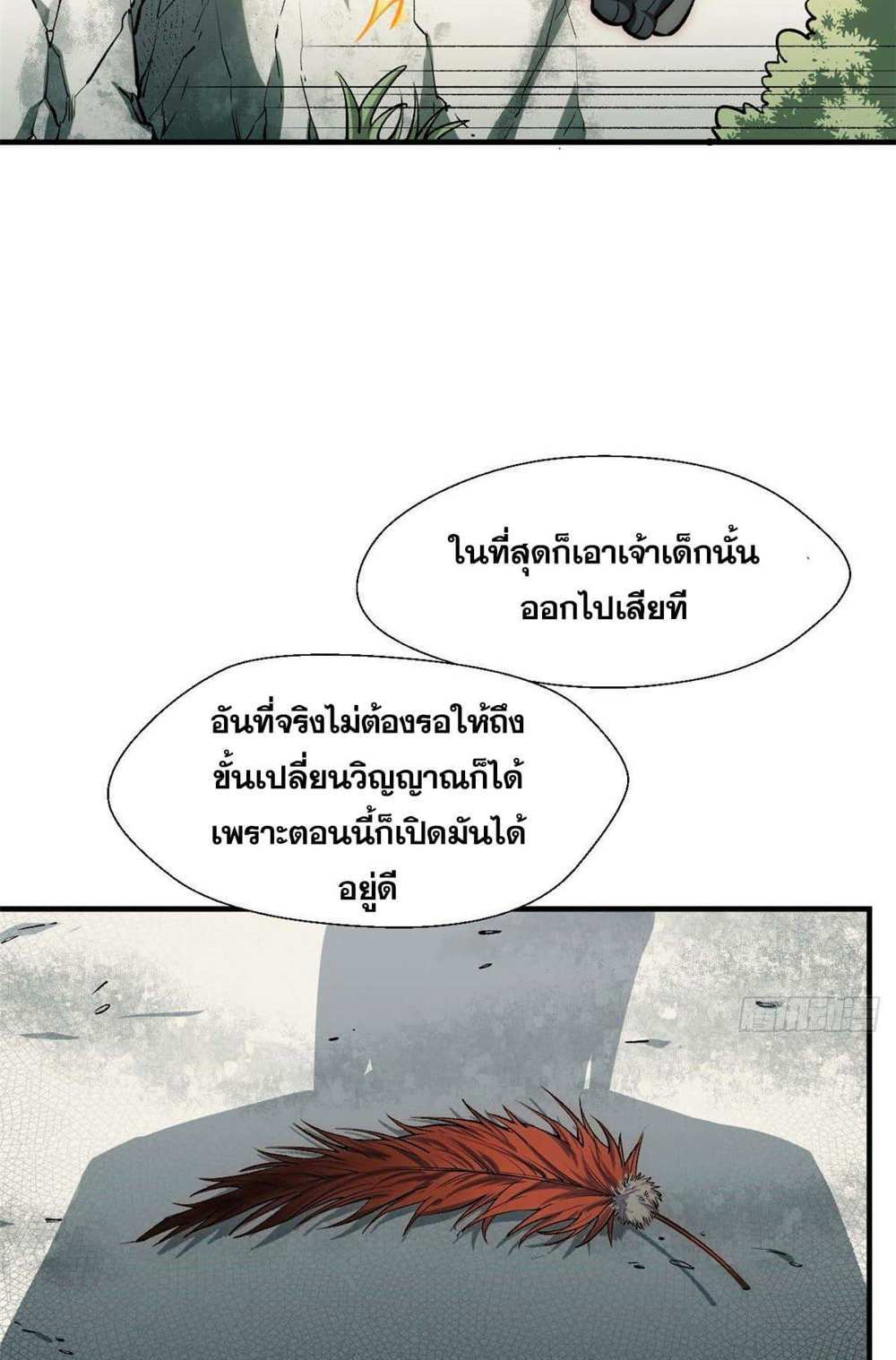 Top Tier Providence แปลไทย