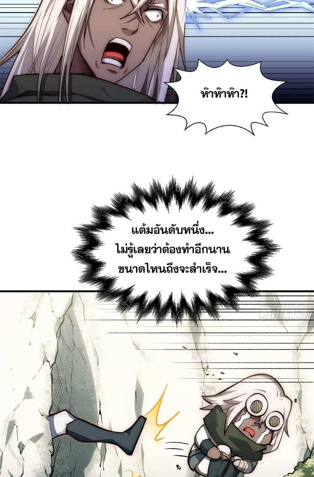 Top Tier Providence แปลไทย