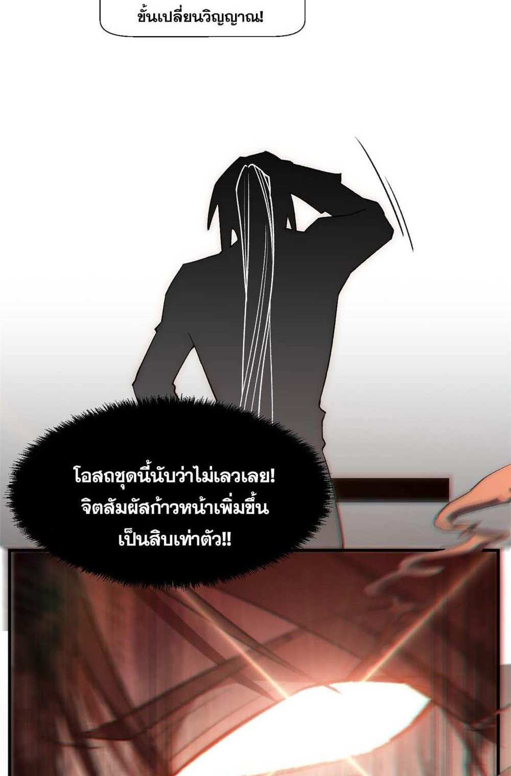 Top Tier Providence แปลไทย