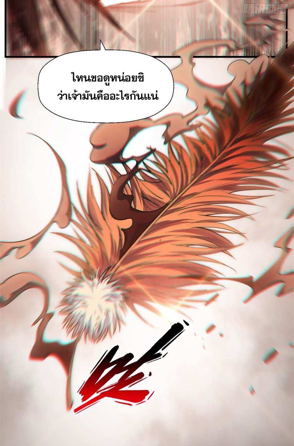 Top Tier Providence แปลไทย