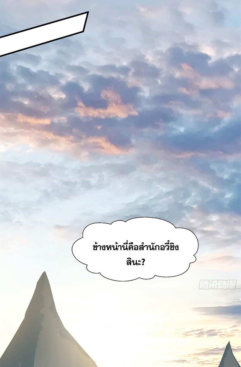 Top Tier Providence แปลไทย