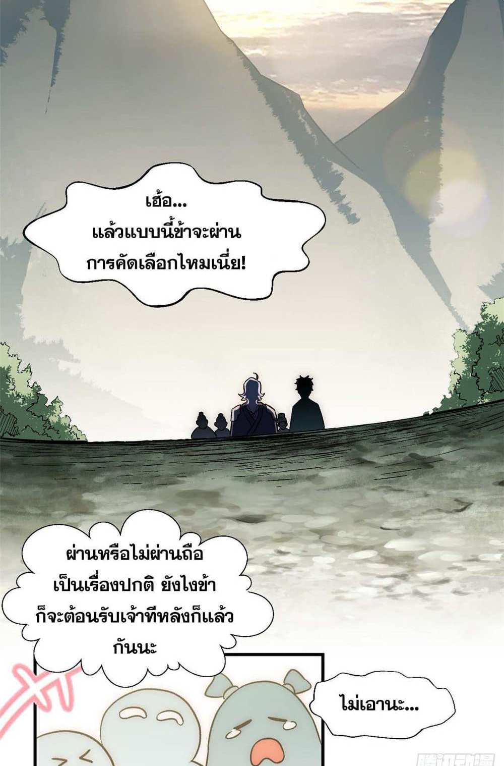Top Tier Providence แปลไทย