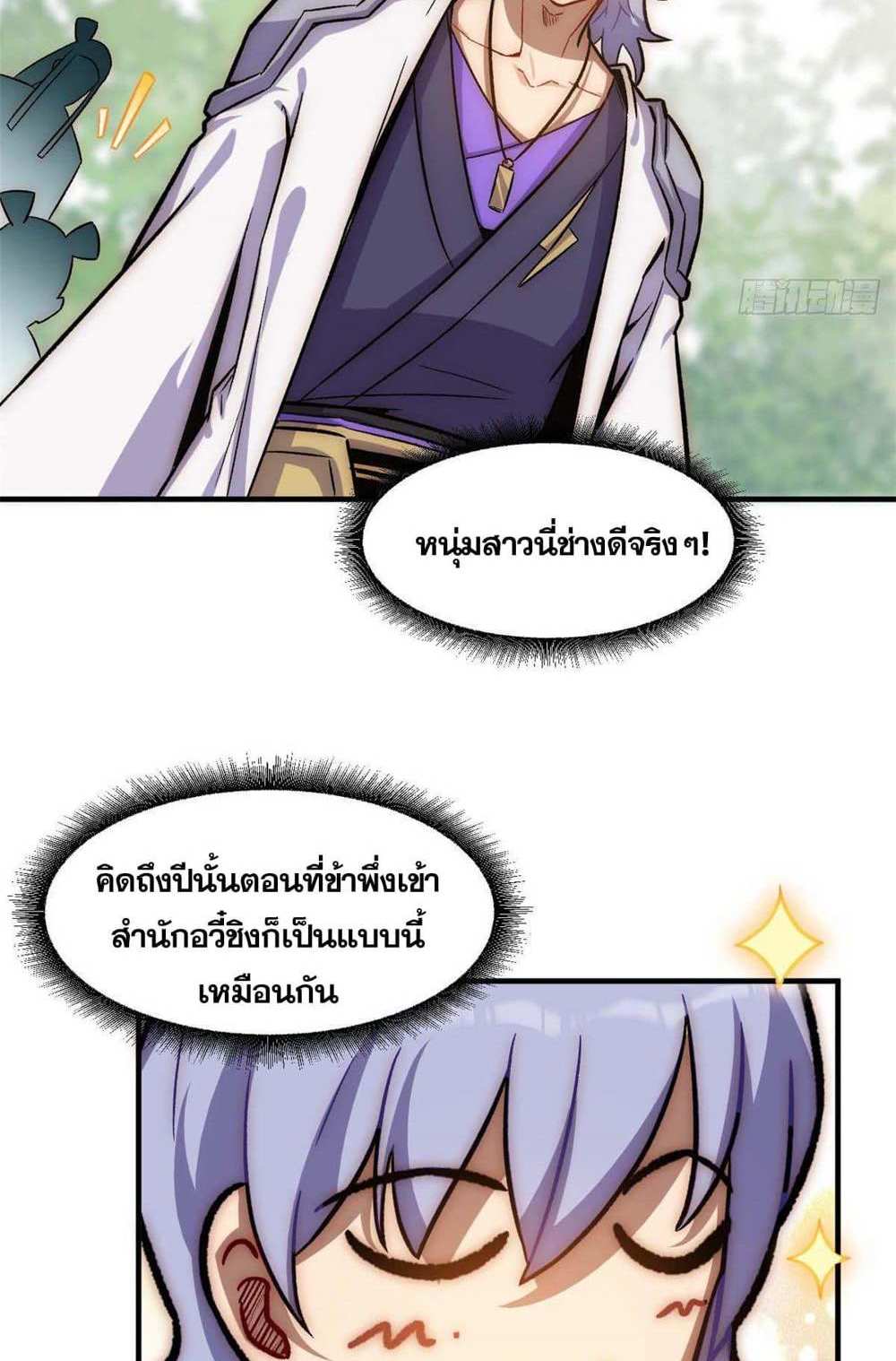 Top Tier Providence แปลไทย