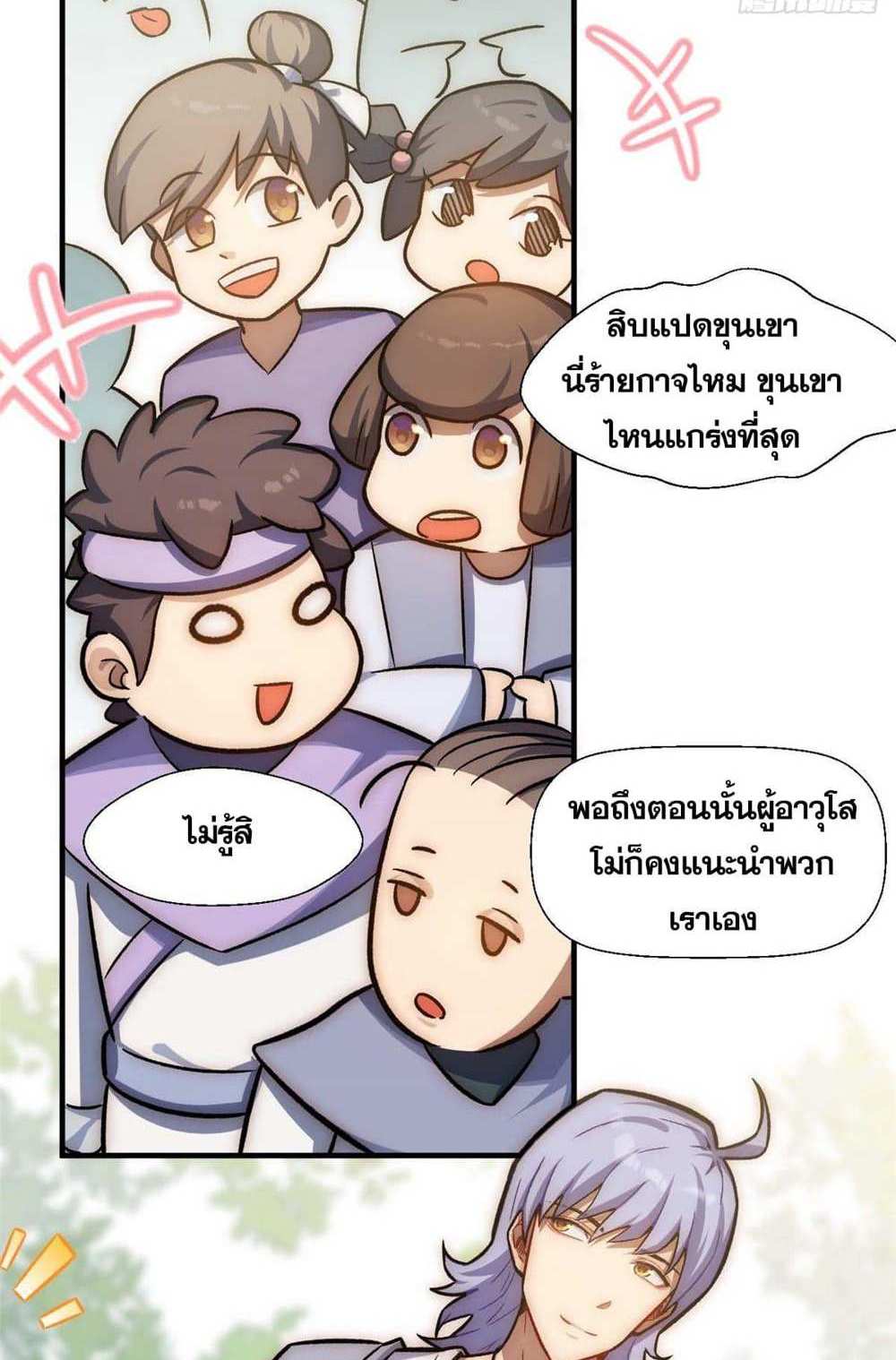 Top Tier Providence แปลไทย