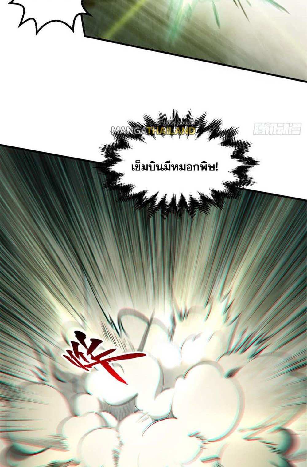 Top Tier Providence แปลไทย