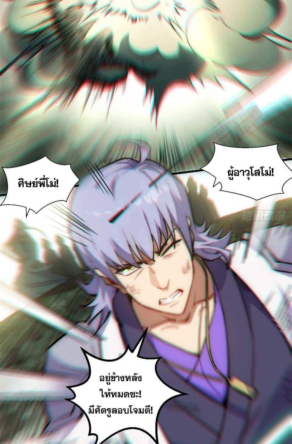 Top Tier Providence แปลไทย