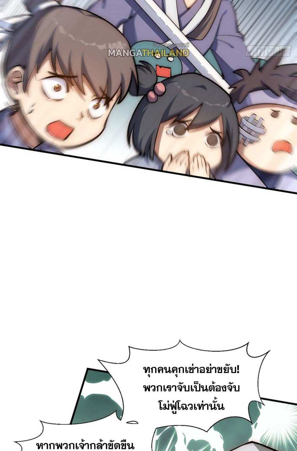 Top Tier Providence แปลไทย