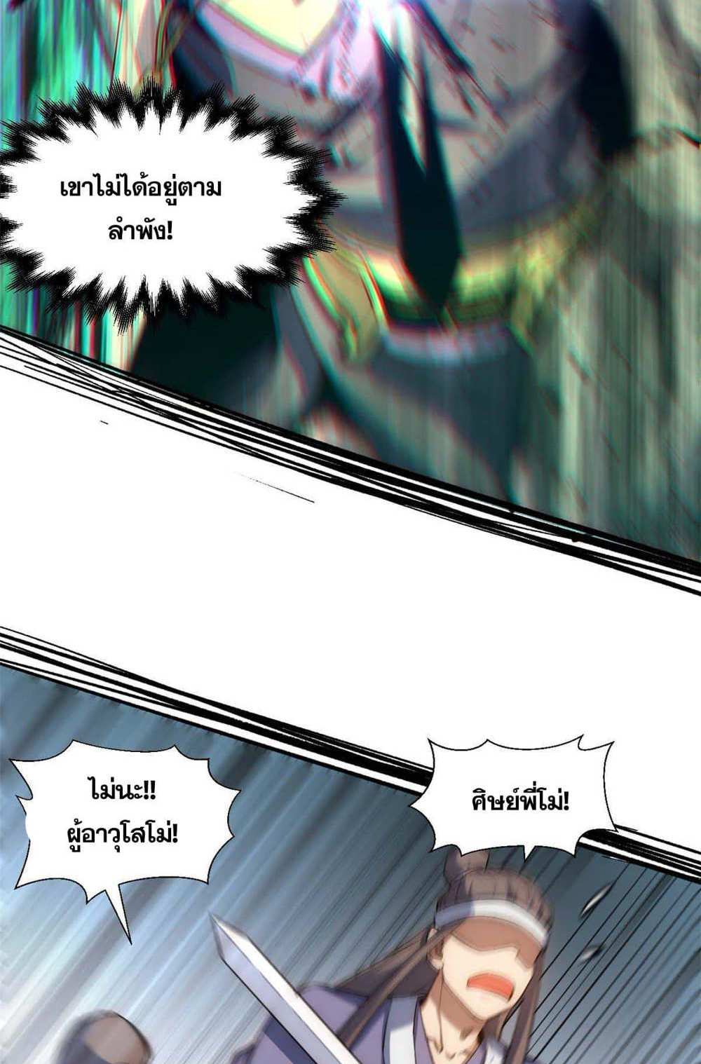 Top Tier Providence แปลไทย