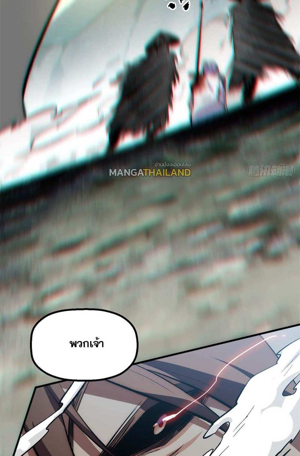 Top Tier Providence แปลไทย