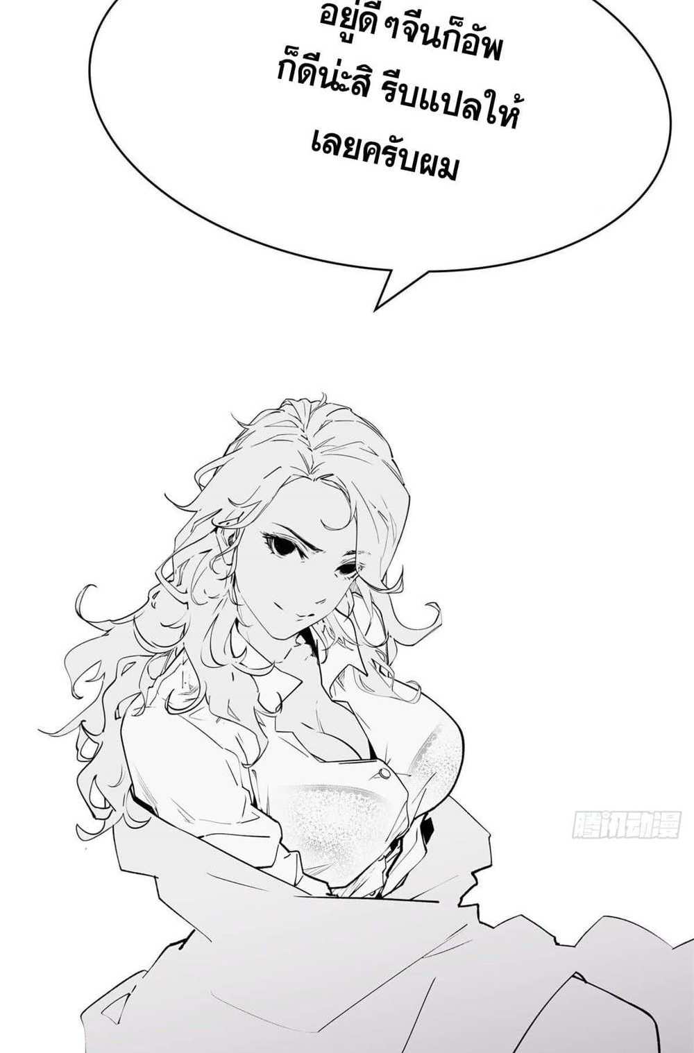 Top Tier Providence แปลไทย