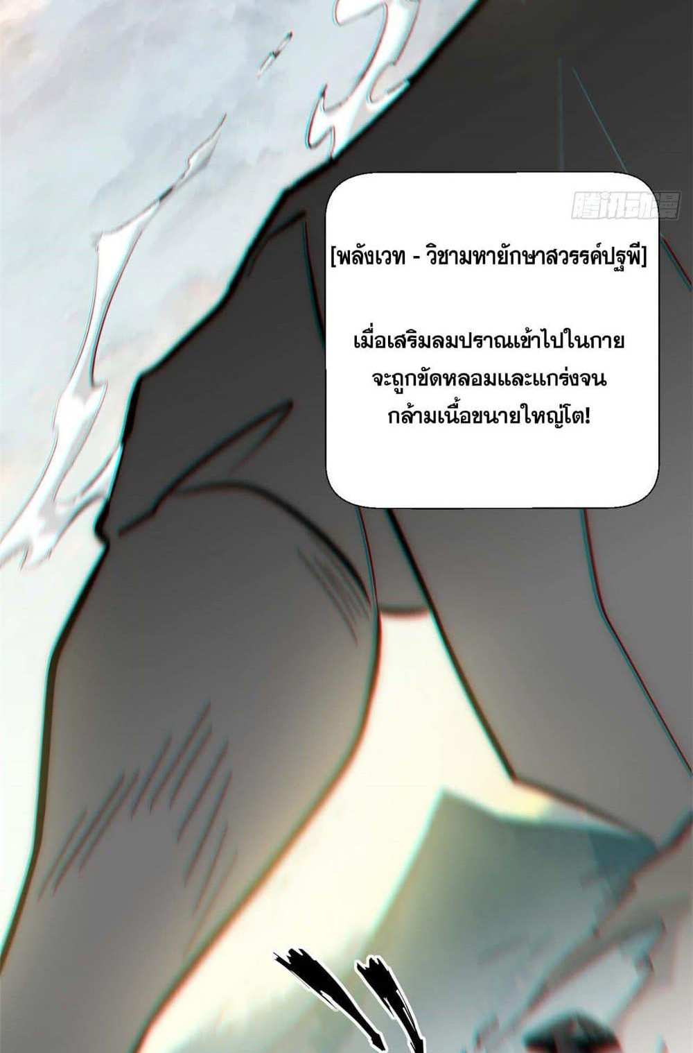 Top Tier Providence แปลไทย