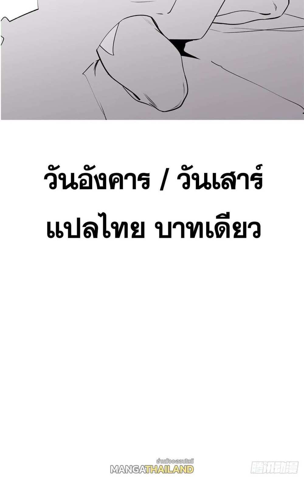 Top Tier Providence แปลไทย