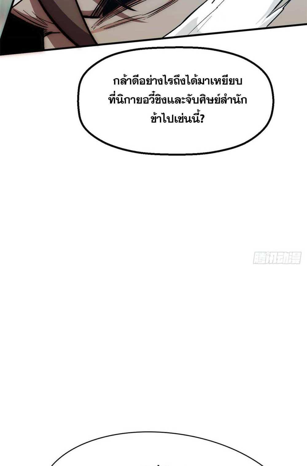 Top Tier Providence แปลไทย