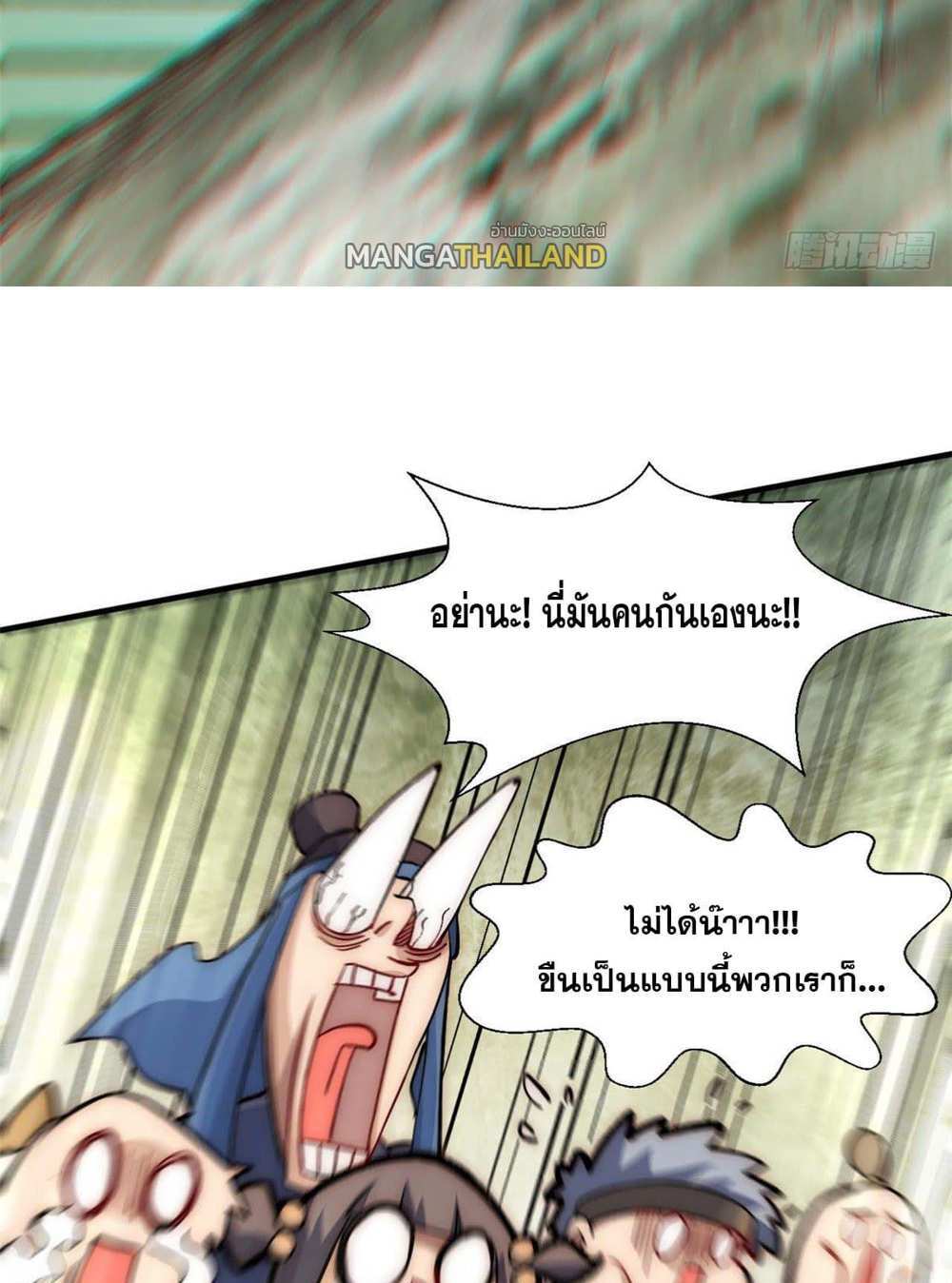 Top Tier Providence แปลไทย