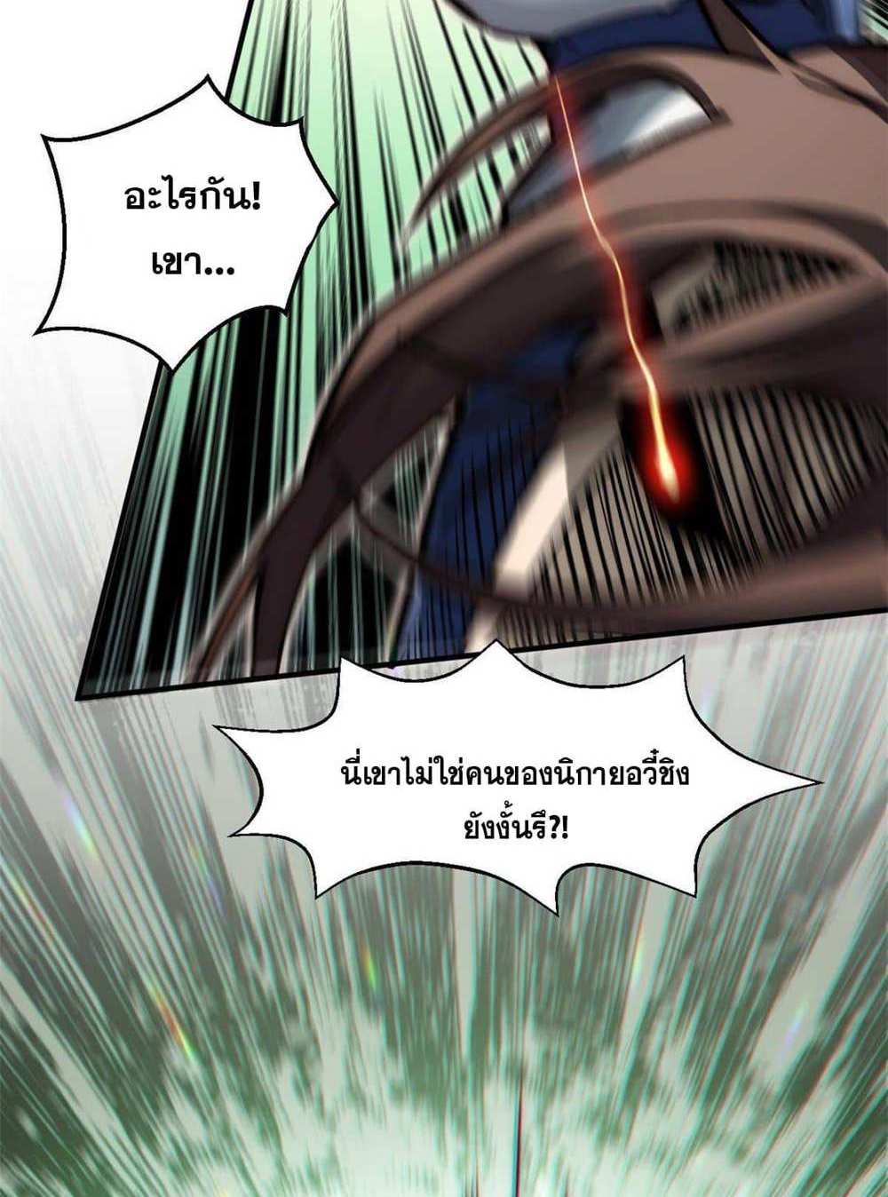 Top Tier Providence แปลไทย