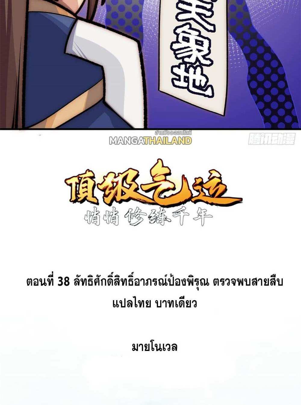 Top Tier Providence แปลไทย